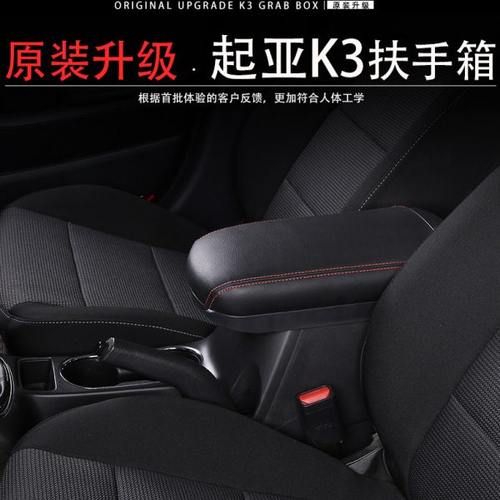 起亚K3扶手箱改装原厂原装K3扶手盖专用中央装饰伸缩滑动加长加高