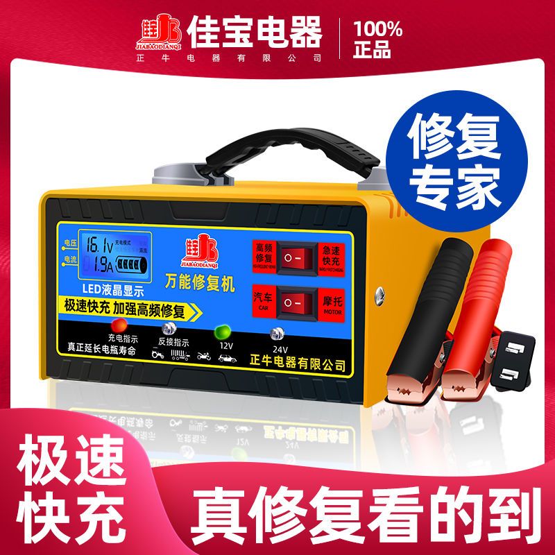汽车电瓶充电器12V24V伏全自动脉G冲修复型机车纯铜蓄电池充电机