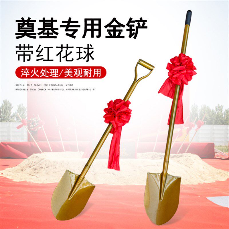 开工庆典奠基铲全钢金色铁锹铲子动工挖F土工具可配红花1.2米1.5