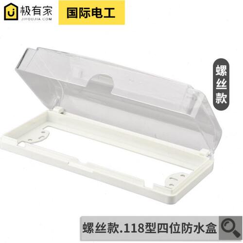 透明防水盒厨房保护118型四位卫生间塑料开关插座防溅盒盖大号罩