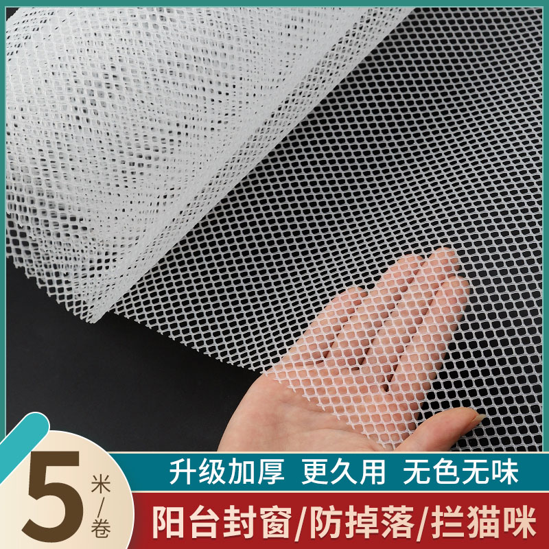 阳台防护网塑料围栏网窗户防掉防盗窗垫板安N全网护栏猫防坠封窗