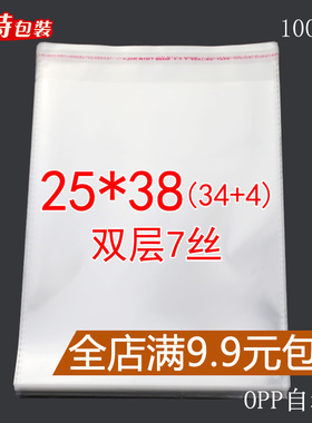 双层7丝 25*38 cm topp不干胶自粘袋 粘口袋子 透明包装袋 可定制