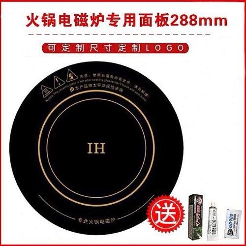 商用电磁炉面板圆形288mm微晶玻璃黑晶板火锅炉面板28.8可定制log