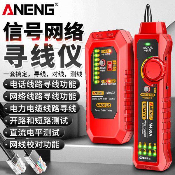 ANENG网络 寻线仪 多功能 寻线器抗干扰测试仪器找网线断点通断查