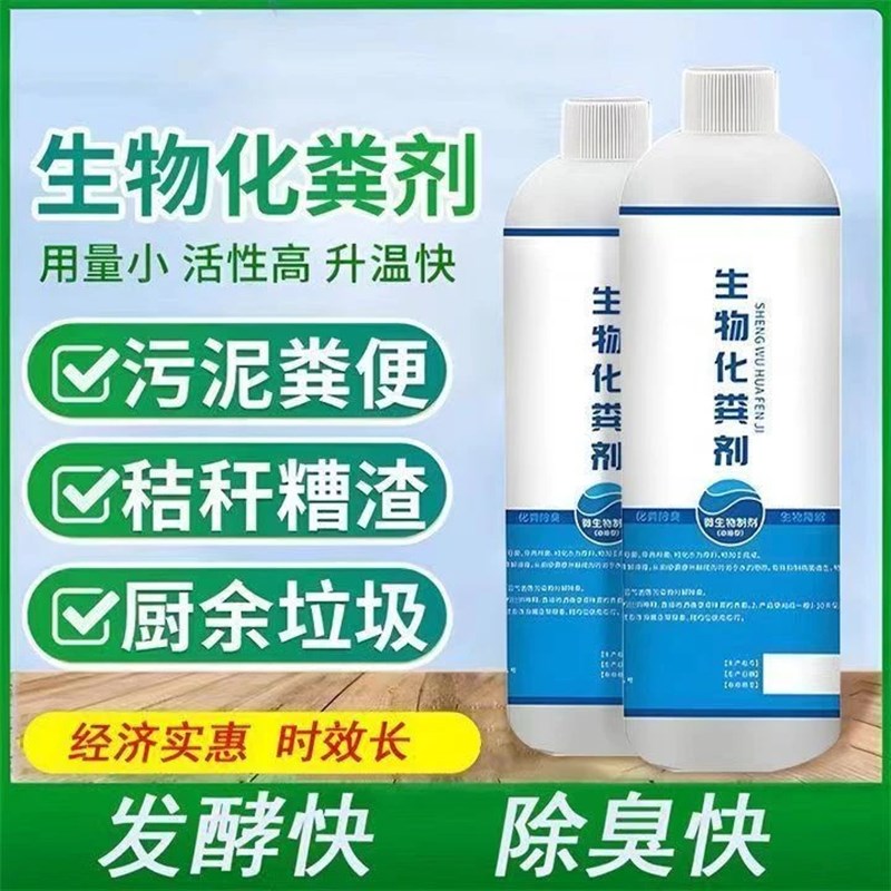 荣岚生物化粪剂聚日佳q消臭剂高效方便旱厕养殖场下水道专用净化