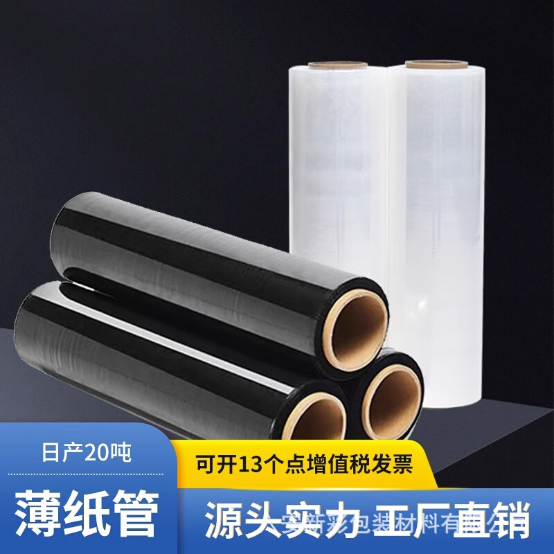 pe缠绕膜打包膜包装塑料薄膜工业用保鲜膜大卷缠绕拉伸膜工厂批发