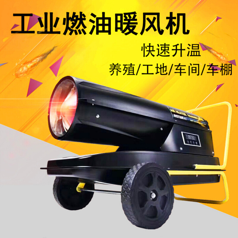 手推柴油暖风机 养殖场大棚增温燃油取暖器 大面积仓库供暖热风机