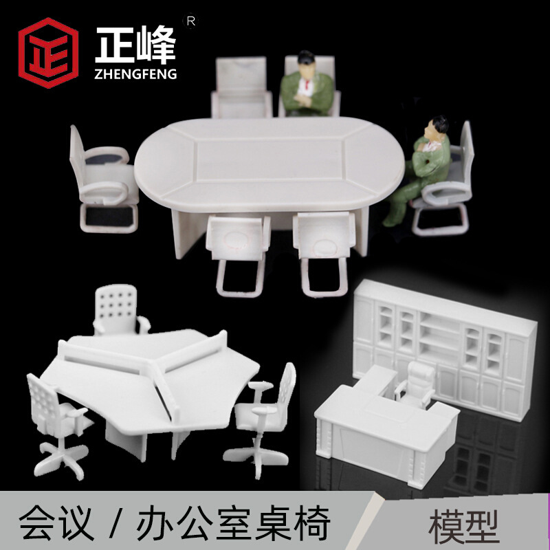 沙盘建筑模型材料DIY科技模型材料 沙盘模型办公室场景会议桌摆件