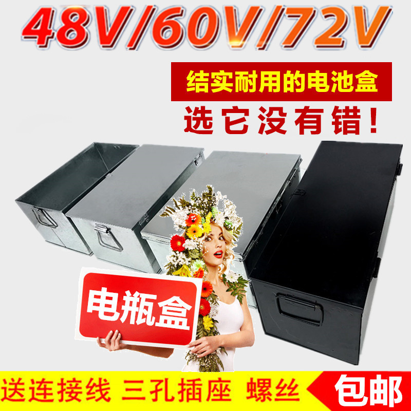 电动三轮车电池盒48V60V72V20a/32/45镀锌电瓶车盒电X池箱子铁盒