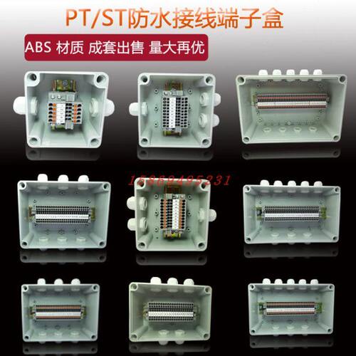 厂家ABS塑料防水接线盒内带端子盒PT/ST接线端子箱分线盒一进多出