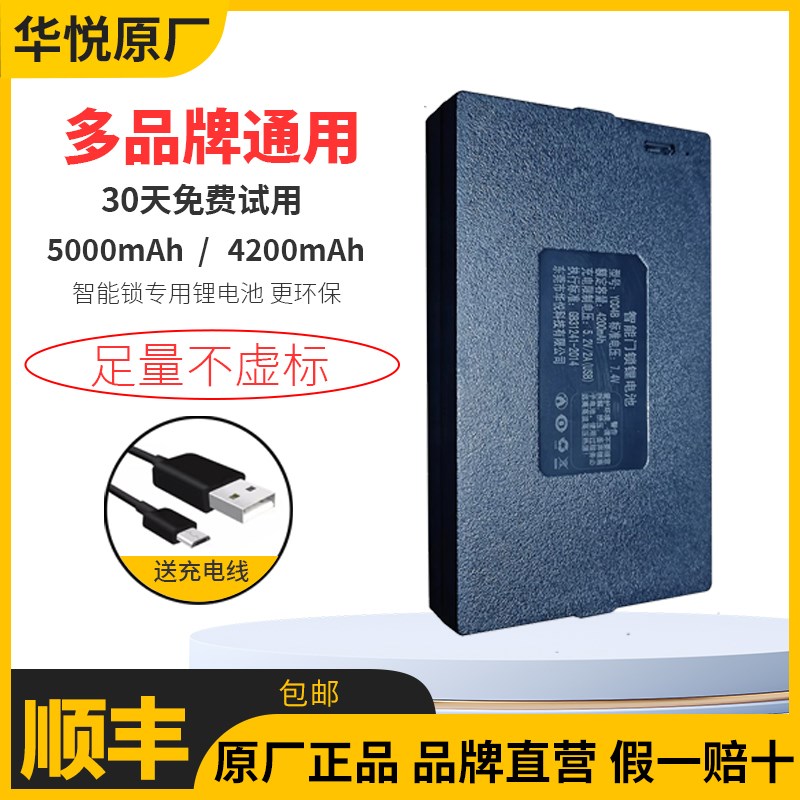 智能门锁电池指纹锁电子锁可充电y专用锂电池密码锁华悦YC03C/03B