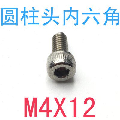 304不锈钢杯头内六角螺丝M4*12/千 GB70圆柱头螺丝m4x12/16/30