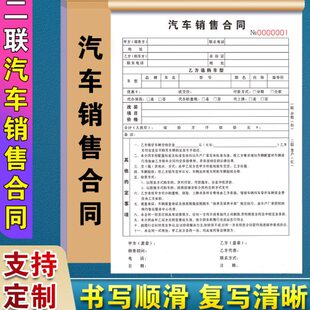 汽车销售合同4s店新车购车买车订车报价表交车确认单车辆买卖协议