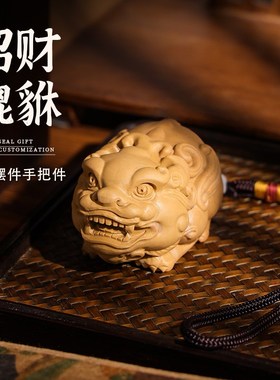貔貅摆件手把件寿山石挂饰文y把盘古玩皮丘客厅装饰店铺开业礼品