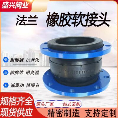 管道膨胀0橡胶软接头软连接d法兰 喉减震器n1避震1500曲挠可节