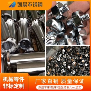 数控车床加工f不锈钢五金机械零件加工冲床雕铣线切割攻丝种类多