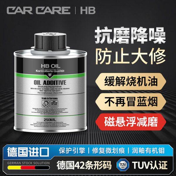 德国进口 HB发动机抗磨修复剂机油精降噪保护强力治烧机油添加剂,汽车零部件/养护/美容/维保,机油添加剂,淘宝优惠券,粉丝福利购,淘宝优惠卷