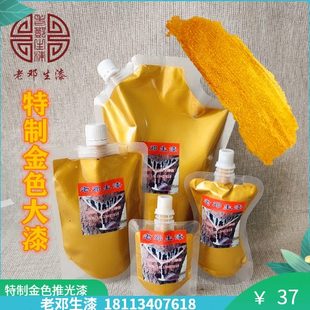 金色大漆 精制各色推光漆然大漆 色漆生漆土漆透明推光漆金色漆