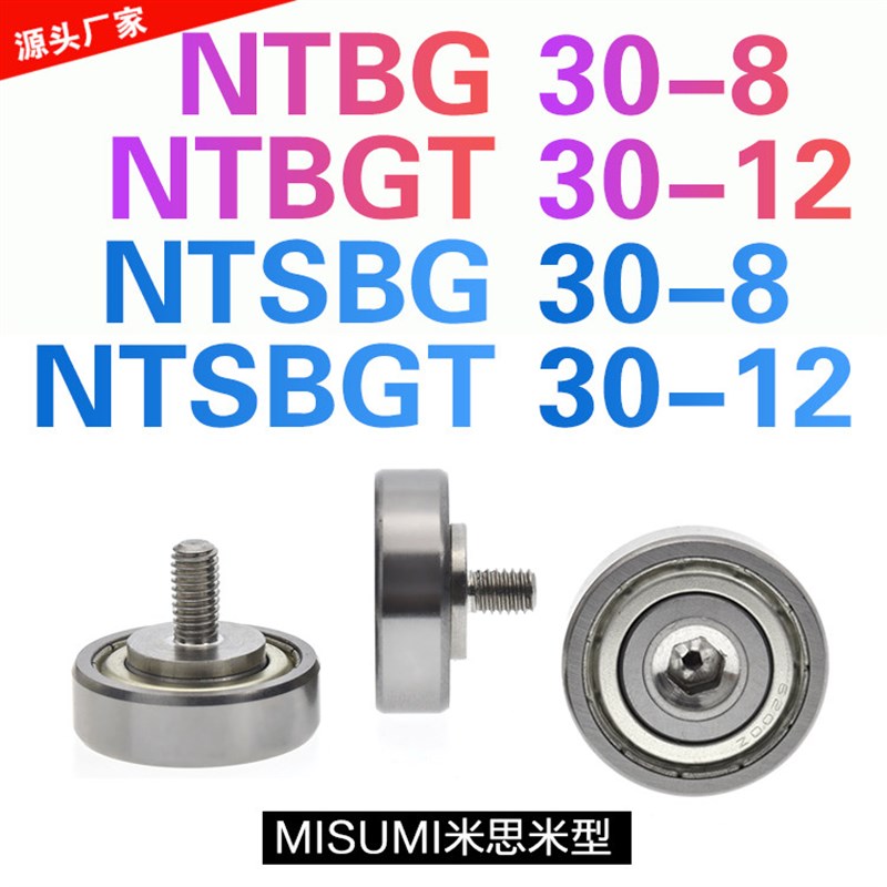 NTBGT30-12外螺纹轴承滑轮M6螺丝螺纹NTBG30-8导轮 NTSB.G抽屉滚