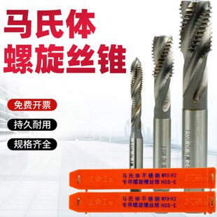 M3工 螺旋20上 不锈钢专用丝锥6 马机用丝攻4 510816 1814体氏