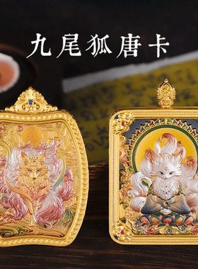 山西景区同款五爷九尾狐双面唐卡吊坠挂件高档精美立体正宗浮雕潮