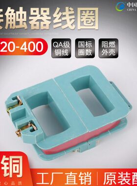 纯铜线圈0C38A交流接触器J400-/V线圈现货V线圈供应 C20220J20