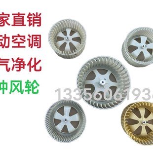 排气扇风轮叶子 移动空调 空调柜机 空气净化器 离心风轮 空f调扇
