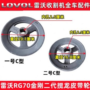 雷沃收割机配件50/60/70搅龙皮带轮一号二号B型C型搅龙皮带轮缩小