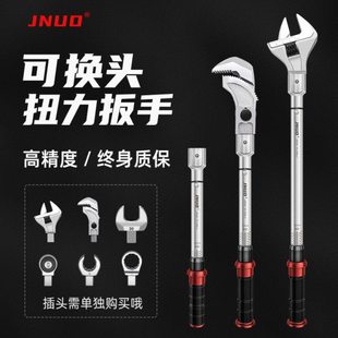 京诺高精度可换头扭力扳手插件插口可调方孔开口力矩活动头扭矩