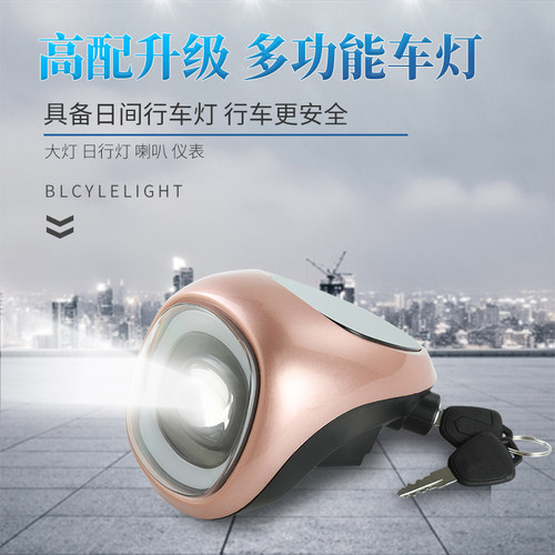 电动车大灯仪表电动自行车灯总成电量日间行车灯喇叭Y通用仪表灯