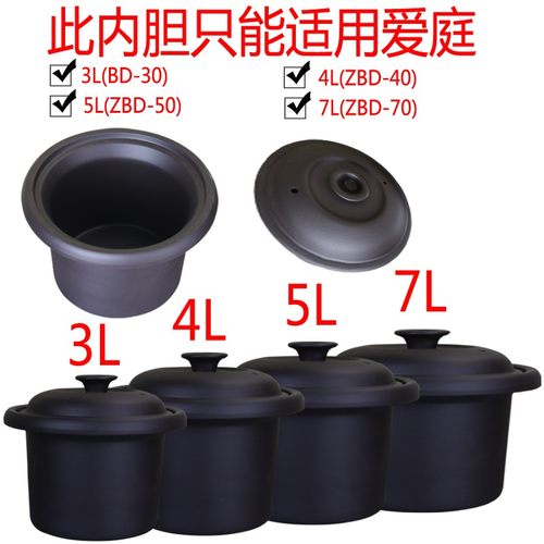 适配爱庭3L4L5L7L升陶瓷紫砂锅煮粥锅沙锅电炖锅熬煲Y汤锅内胆盖