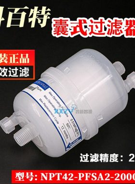 科百特囊式过滤器 印花机主过滤器NPT42-PFSA2-2000C 20u主过滤器