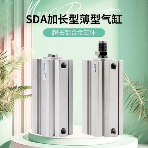 加长型超长行程薄型气缸SDA32/40/50/63*110*120*125*130*140-S-B
