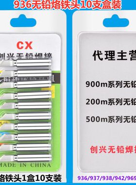 3.2D939 6.CX- 扁咀烙铁头D4M2.06D1.2D烙铁头1亮-0光 T恒温焊台