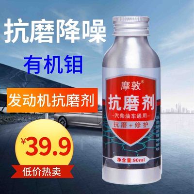 摩敦有机钼抗磨添加剂