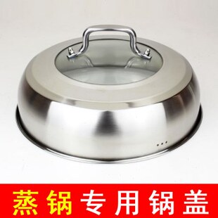 蒸锅盖子不锈钢蒸盖锅蒸锅盖凹口笼盖加高加厚