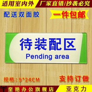 包邮防水待装配区域标语牌车间生产线名称标识牌分组牌指示牌门牌