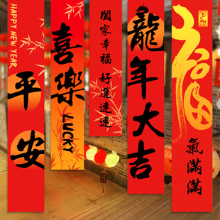 年会现场布置2024春节装 扮条幅背景 饰商场新年F龙挂饰活动场景装