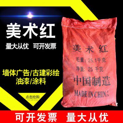 美术红 墙体广告寺庙彩绘涂鸦 油漆涂料大红粉 广告色粉美术红