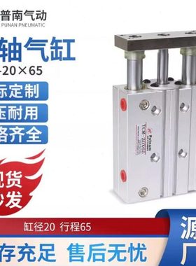普南putnam可调带导杆三杆三轴TCM-20X65大推力小型气缸配件大全