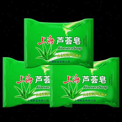 皂保湿3控油*芦荟洗澡上海J沐浴香皂清洁g85块洗脸