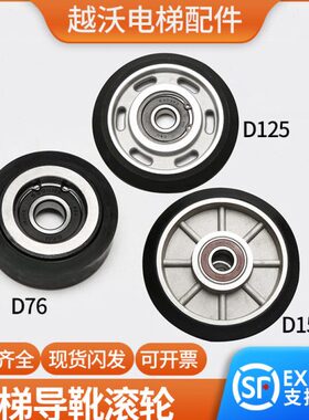 适用蒂森电梯导靴滚轮/滚动RG-76W/125K/D76/D125/D153电梯配件