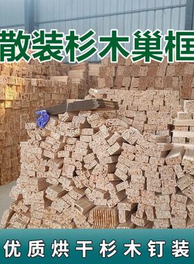 眼中48铜框中巢8好  框装 散装巢46蜂意蜂.木42蜂巢 散装杉通用45