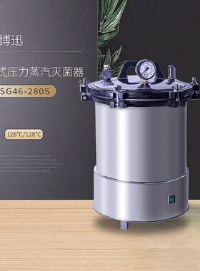博迅 YXG4-60压力28S28QX6灭菌器S  SQ0手提式AS蒸汽  Y---上海G4