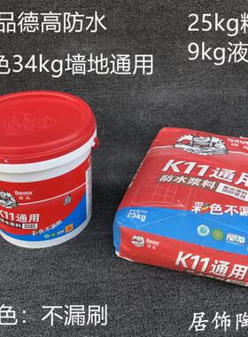 德高k11彩色通用防水浆料厨卫卫生间墙面地面阳台防漏工程蓝色