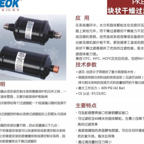 派尔克过滤器 螺口 PKES-304 4分兰色空调冷库制冷维修干燥过滤器,机械设备,制冷设备,淘宝优惠券,粉丝福利购,淘宝优惠卷