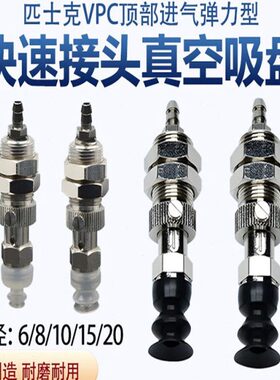 机械手金具黑色防静电强力气动带缓冲支架吸嘴VPC6LBS-6B VPC20LB