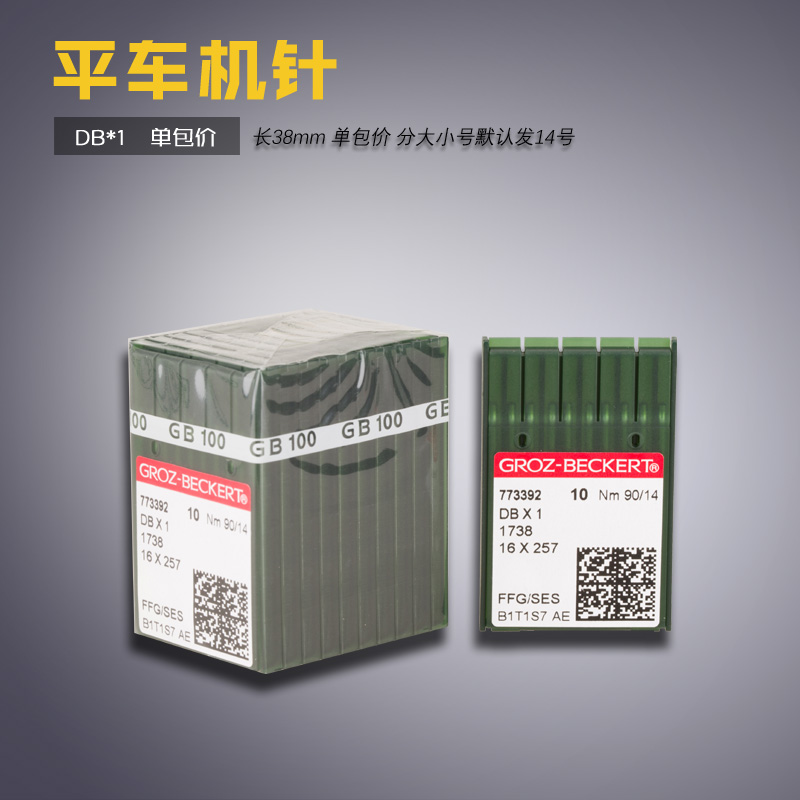 DB*1-G 德国格罗茨平车电脑细柄圆头机针进口机R针 缝纫机配件新