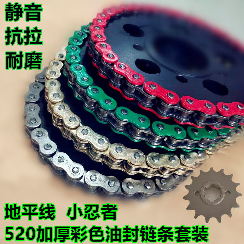 520加厚彩f色油封链条 小忍者地平线永源宝雕金鹰仿赛链盘套链牙