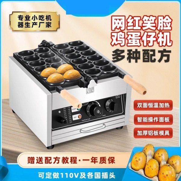 鸡蛋仔机商用JASTY网红爆浆微笑脸鸡蛋仔机器摆摊模具烙印机商用,厨房电器,其他商用厨电,淘宝优惠券,粉丝福利购,淘宝优惠卷
